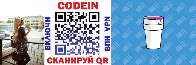 Codein напиток Lean (лин)  Сочи 